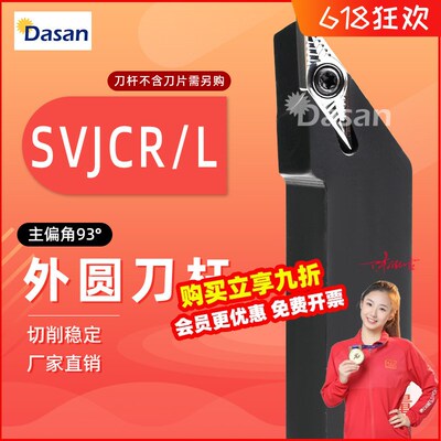 93度螺钉式外圆刀杆SVJCR1616H16/2020K16/2525M16菱形尖刀刀杆