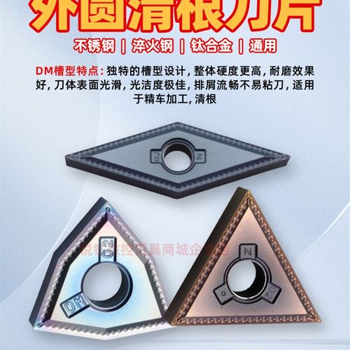 外圆精工数控刀片全系VNMG/WNMG/TNMG-DM淬火钢清根刀头R0.2角