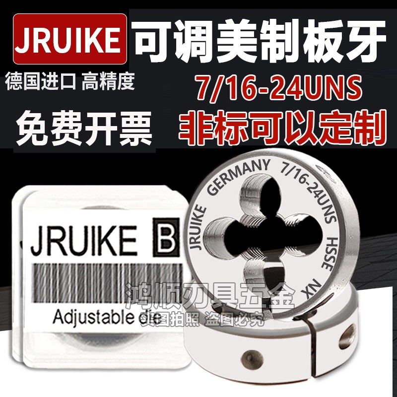 JRUIKE进口可调节美制圆板牙7/16-14 7/16-20UNF7/16-24 7/16-28