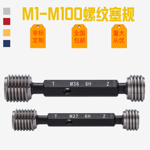 M23 M22 M24 M25 M27螺纹通止规塞规栓规6H6G5H非标 M20 M26 M21