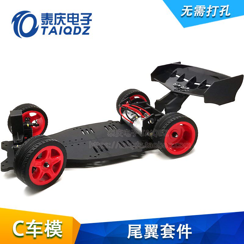 智能车竞赛C车F车模尾翼支架 新C1车固定 大抓地力稳定性 泰庆