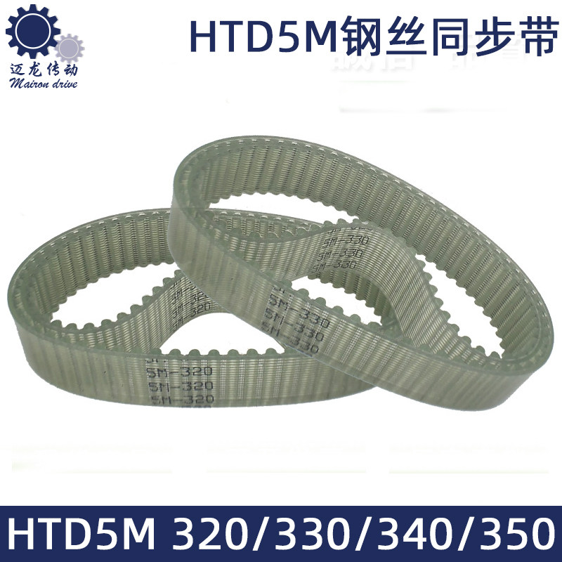 聚氨酯钢丝同步带 HTD5M320 5M330 5M340 5M350环型闭口PU皮带