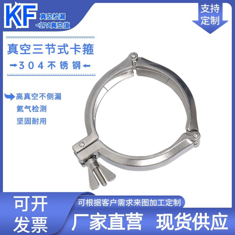 KF真空卡箍三节式抱箍法兰接头快装管夹KF80 KF100 KF160 KF200