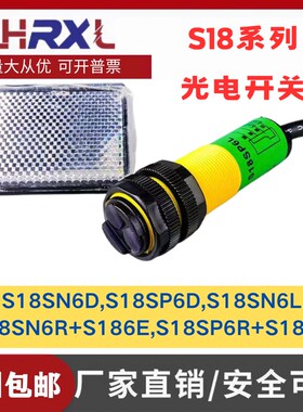 全新光电开关S18SP6D S186E S18SN6R S18SP6R S18SN6D 四线传感器