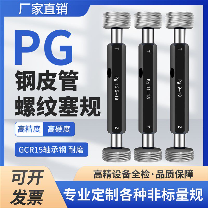 德标PG螺纹塞规环规双头牙规量规Pg9 Pg11 PG13.5螺纹通止规检具,玩具/童车/益智/积木/模型,其它玩具,淘宝优惠券,粉丝福利购,淘宝优惠卷