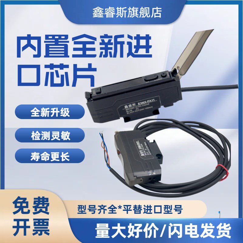 双数显光纤放大器传感器E3NX-FA11 FA41 E3X-HD11 HD41 E32光纤头