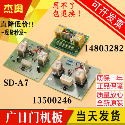 广日电梯NF货梯继电器门机板14803282 13500246 SD-A7 电梯配件