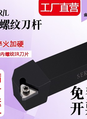 数控外螺纹刀杆牙刀SER2020K16/2525M16/3232P22挑丝排刀螺纹刀具