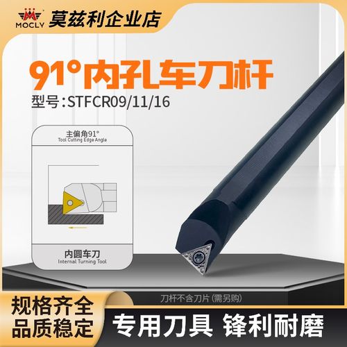 91度内孔车刀杆STFCR09 11 16数控车床粗精镗孔TCMT09110204刀片