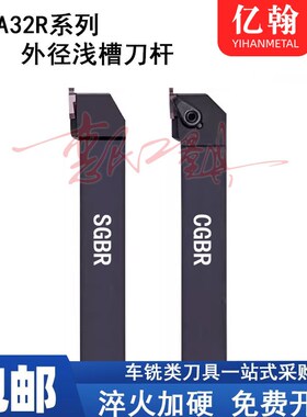 CGBR外圆三角浅槽刀杆SGBR立装京瓷GBA43R切槽车刀杆CGBL2525M43