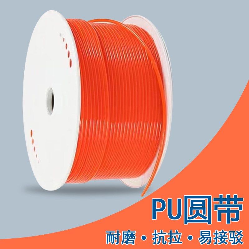 pu聚氨酯圆皮带橙色光面工业O型环形传动带输送带可热接牛筋带