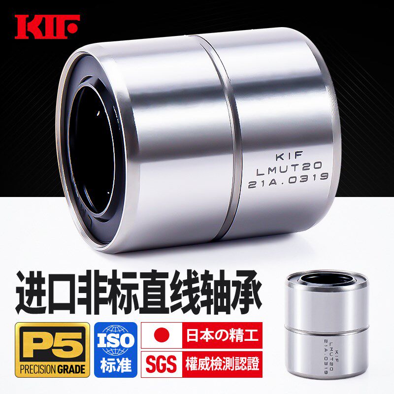 进口KIF非标直线轴承LMUT6短型LMUD8紧凑型10LMK12加长型16 20 25