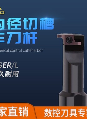 小孔径内槽刀杆 SIGER 0606A/0808A/10108/1210B/1212B/1412C -EH