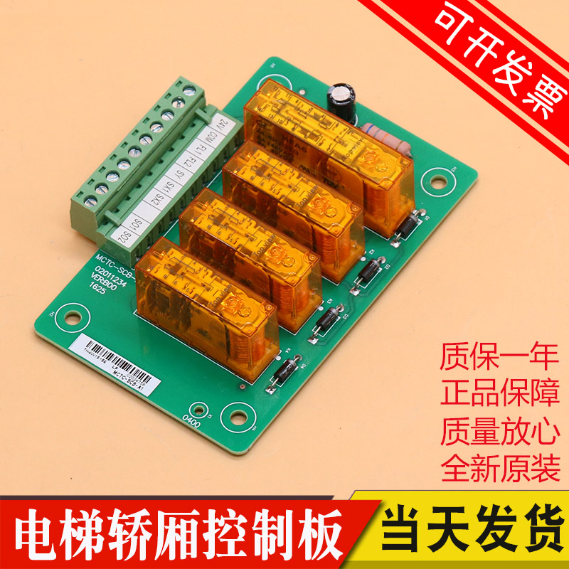 默纳克提前开门板UCMP电梯防止轿厢意外移动开门模块 MCTC-SCB-A1