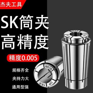 高精度SK10筒夹SK16夹头SK06/SK13/SK20筒夹数控夹头无风阻帽夹心