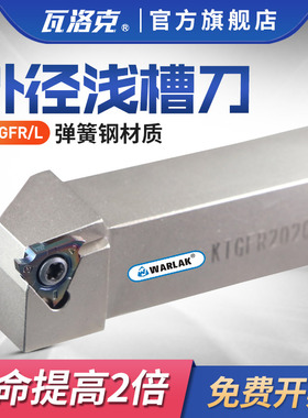 数控卡簧槽外圆切刀片杆STGFR2020K16弹簧钢加硬浅槽刀柄车床刀架