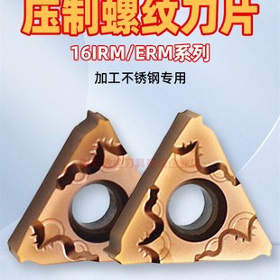 14NPT压制螺纹刀片 数控不锈钢螺丝刀粒内螺纹16IRM ERM1.0IS0