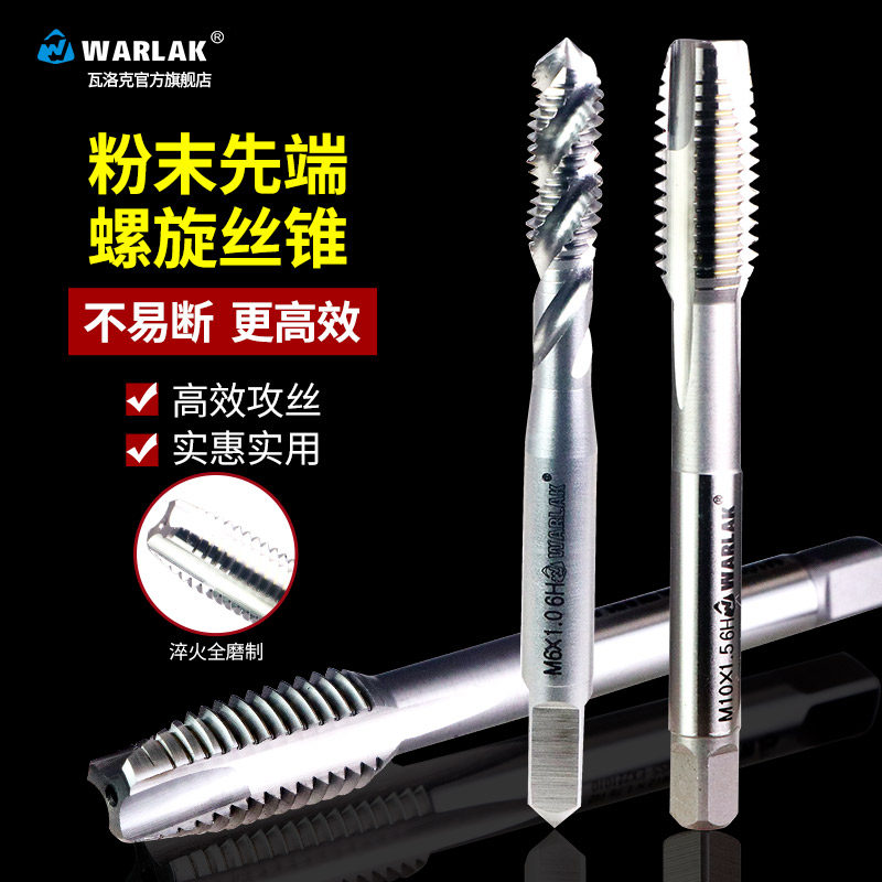 瓦洛克粉末丝锥螺旋先端丝锥丝攻多用途加工M2M3M4M5M6M8M10丝锥