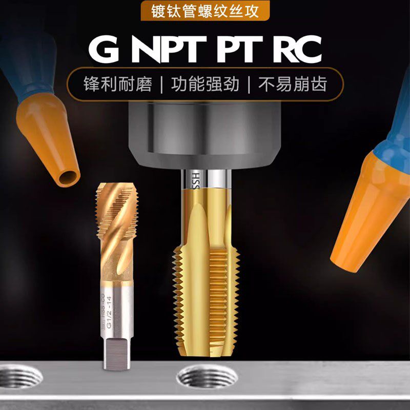M35含钴镀钛直槽螺旋管螺纹丝锥G1/8ZG1/4NPT3/8RC1/2PT3/4不锈钢