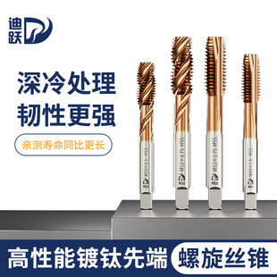 镀钴高性能先端丝锥 螺旋丝攻m2m3m4m5m6m8m10机用丝锥m12m14m16