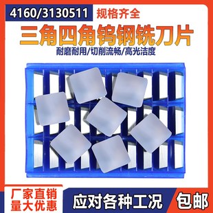 YG8YG6X YW2 株洲硬质合金铣刀片四方4160511三角3130511 YT15