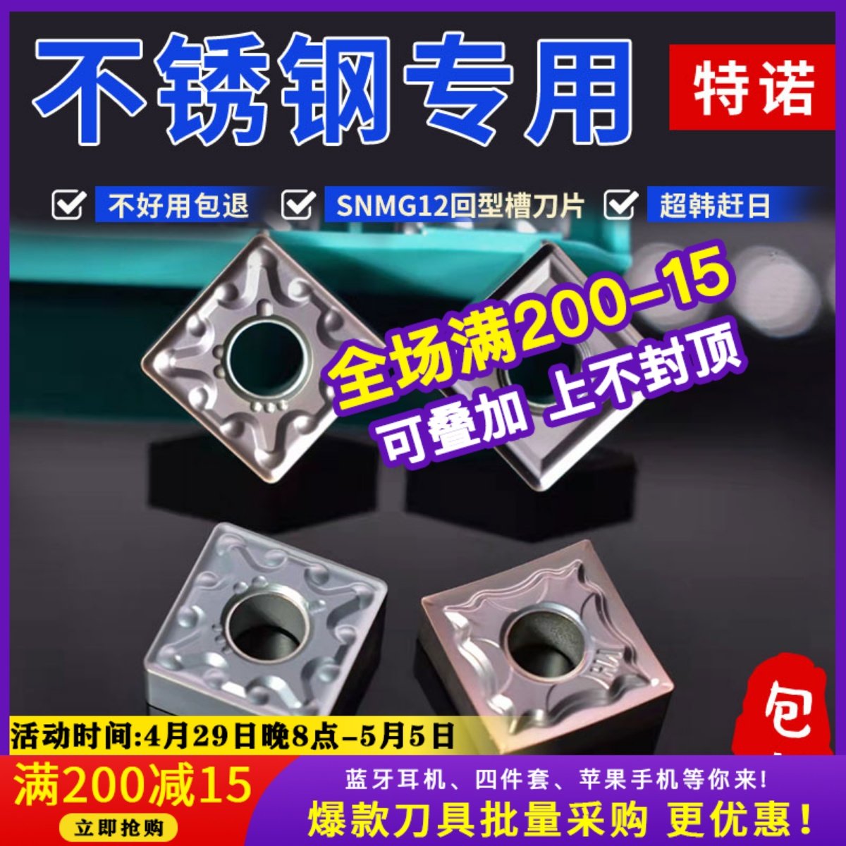 数控刀片合金SNMG120408-MS/MA车床外圆不锈钢专用合金机夹车刀粒