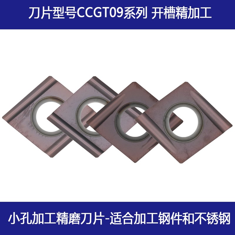 数控刀片小内孔加工用精镗 精加工加工钢件不锈钢CCGT09T304L-F/R