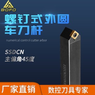 SSDCN 2525M09 1212H09 2020K09 2525M12 1616H09 45度外圆刀杆