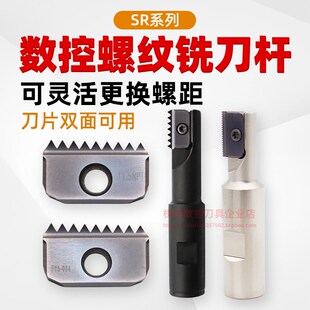 梳齿铣刀片 螺纹铣刀片/14/21/30/40N20 10UN 19W14W螺纹铣刀杆SR