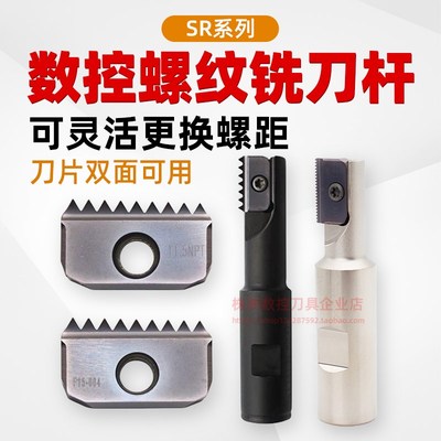 梳齿铣刀片 螺纹铣刀片/14/21/30/40N20 10UN 19W14W螺纹铣刀杆SR