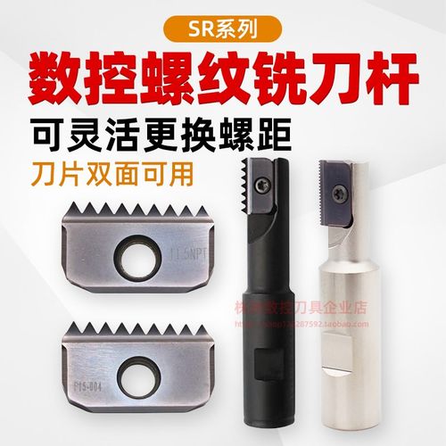 梳齿铣刀片 螺纹铣刀片/14/21/30/40N20 10UN 19W14W螺纹铣刀杆SR