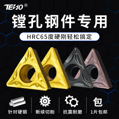 三角形数控刀片TCMT090204/110204/110208/16T304/16T308内孔刀粒