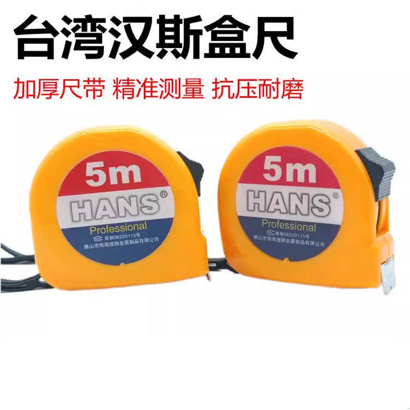 汉斯钢卷尺5米尺子高精度耐磨钢卷尺加厚加硬圈尺盒尺合尺
