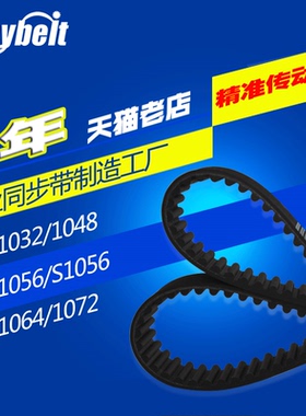 橡胶同步带HTD8M1032 8M1048 8M1056 S8M1056 8M1064 8M1072现货