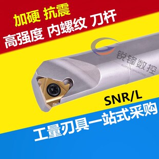 L0010 R16加硬抗震 数控螺纹刀杆 25Q11 内螺纹刀杆SNR