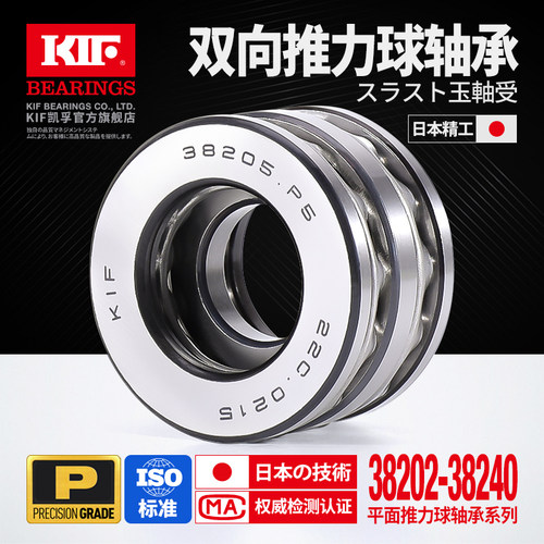 日本KIF双向平面推力球轴承38209 38210 38211 38212 38213 38214
