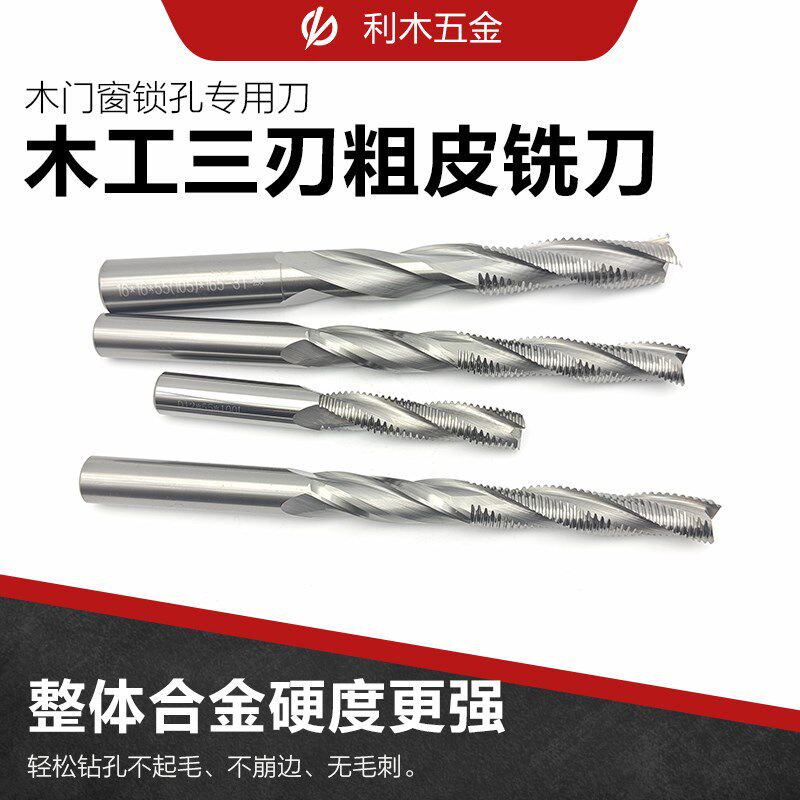 木工三刃粗皮铣刀数控木门锁孔机钻铣锁孔刀加长榫眼开槽修边定制