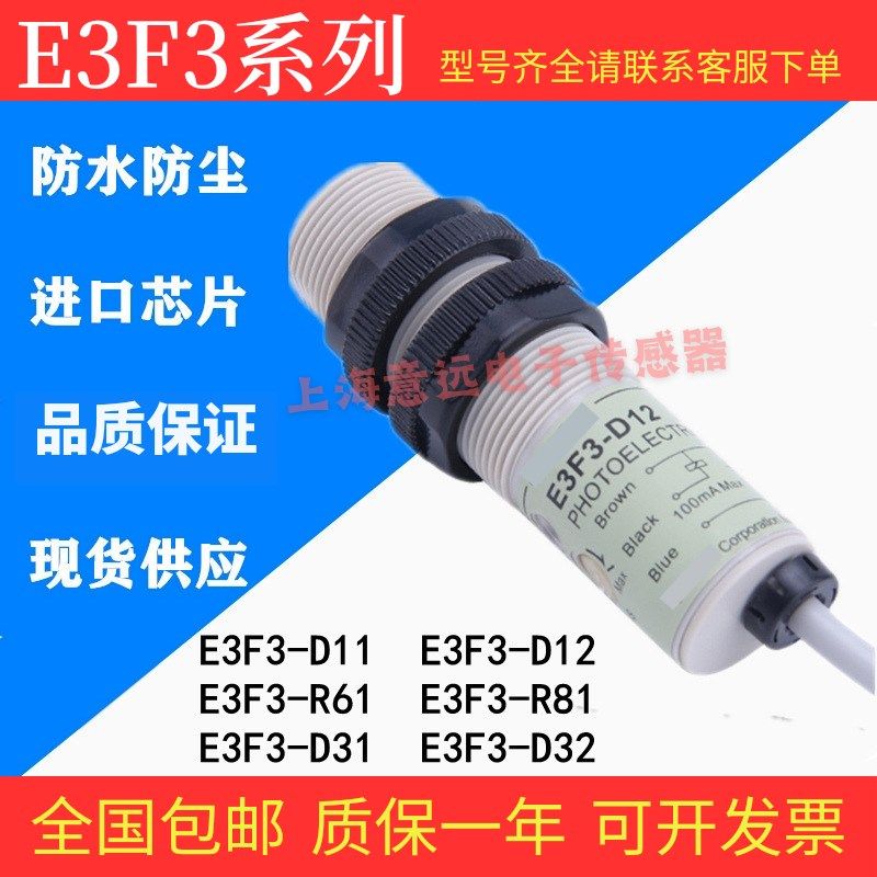 睿讯光电开关E3F3-D12 D11 R31 D32 R61 D81 T61 T81 D11M传感器