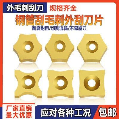 数控六/四面钢管毛刺刮管刀片 S-SPUB-63A 63B 63C/SOUB-R35/HRA1