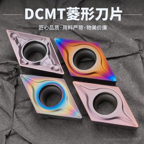 七彩淬火钢专用菱形镗孔内孔数控刀片DCMT070202-MV 070204/08-MV