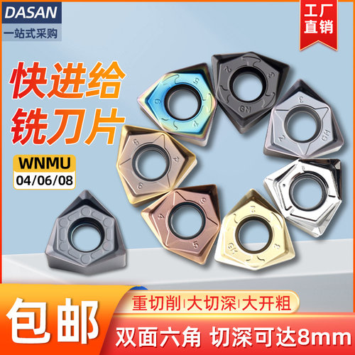 快进给刀片数控铣刀片90度刀盘WNMU080608六角不锈钢铣刀粒040304