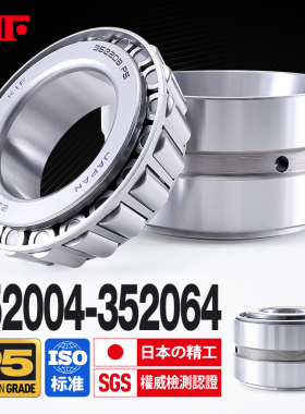 进口KIF双列圆锥滚子轴承352004锥形352005 352006 352007 352008
