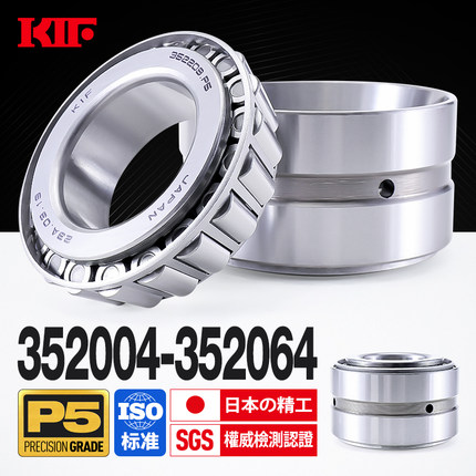 进口KIF双列圆锥滚子轴承352004锥形352005 352006 352007 352008