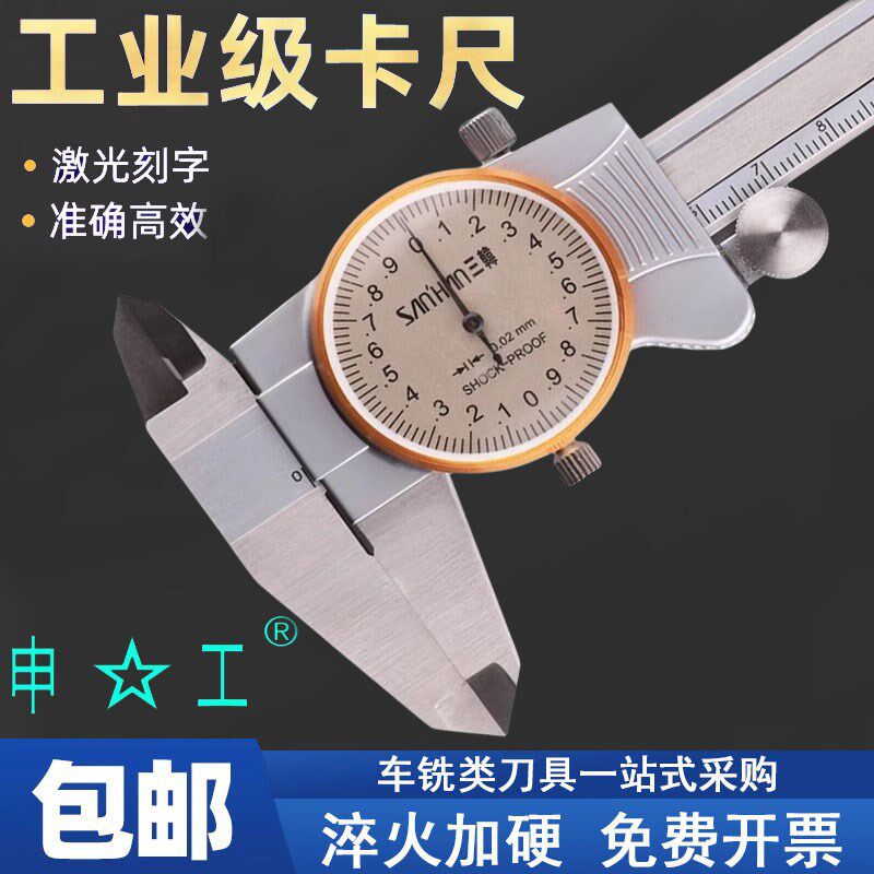申工三韩带表卡尺0-150-200-300-500mm高精度代表不锈钢游标卡尺