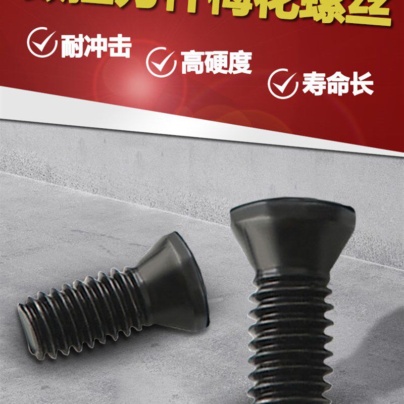 数控刀具刀杆螺丝铣刀刀片刀盘梅花螺丝M1.8/M2/M2.5/M3/M3.5/M4