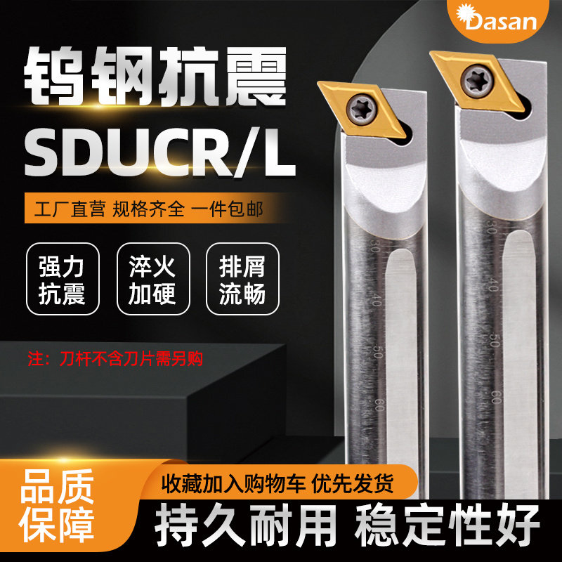 钨钢抗震数控内孔车刀杆C08K/C16Q/C20R-SDUCR07/11防震镗孔刀杆