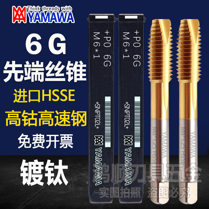 YAMAWA加大先端丝攻6G直槽丝锥M2M2.5M3M4M5M6M8M10M12*1*0.5*1.5