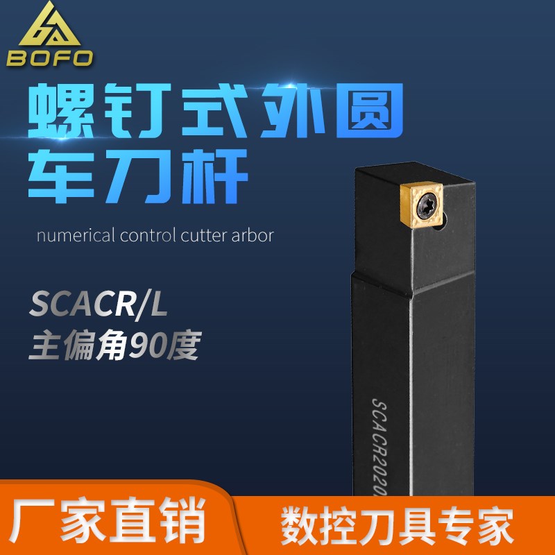 外圆刀杆 SCACR/SRACL 1010H06/1212H09/1414H09/1616H09/2020K09