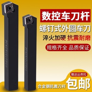 外圆车刀数控车床刀杆95度刀具刀片SCLCR2020K09 2525M12螺钉车刀