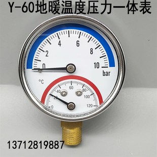 地暖分水器压力温度一体表10bar 120度地热打压双显表1分2分4分
